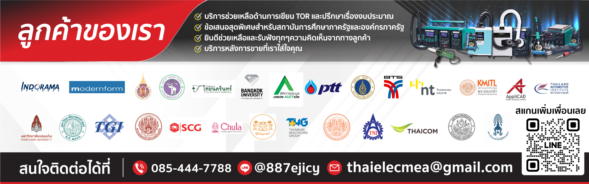 ติดต่อเรา